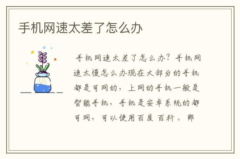 安卓手机网速慢,安卓手机网速慢的解决办法