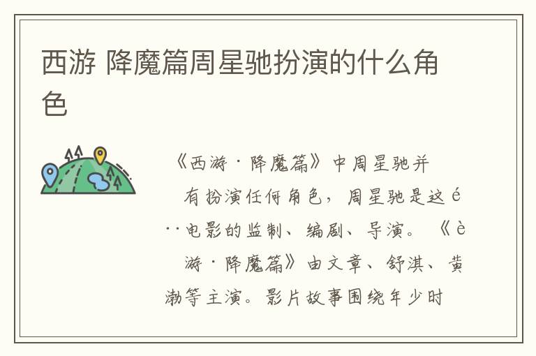 西游 降魔篇周星驰扮演的什么角色