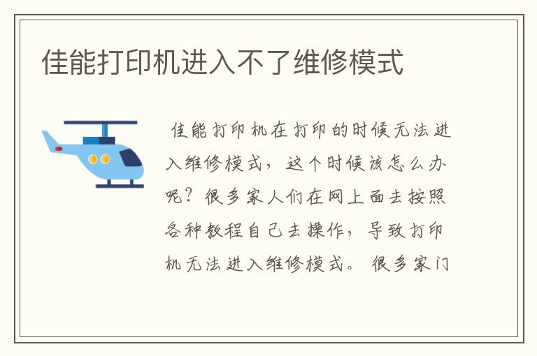佳能打印机进入不了维修模式