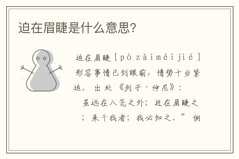 迫在眉睫是什么意思？