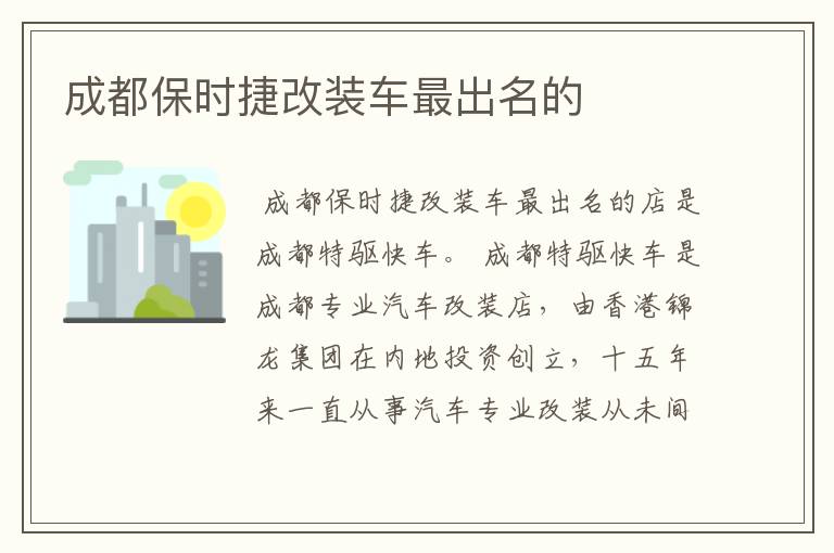 成都保时捷改装车最出名的