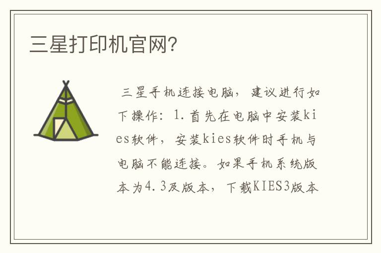 三星打印机官网?