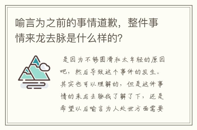 喻言为之前的事情道歉，整件事情来龙去脉是什么样的？