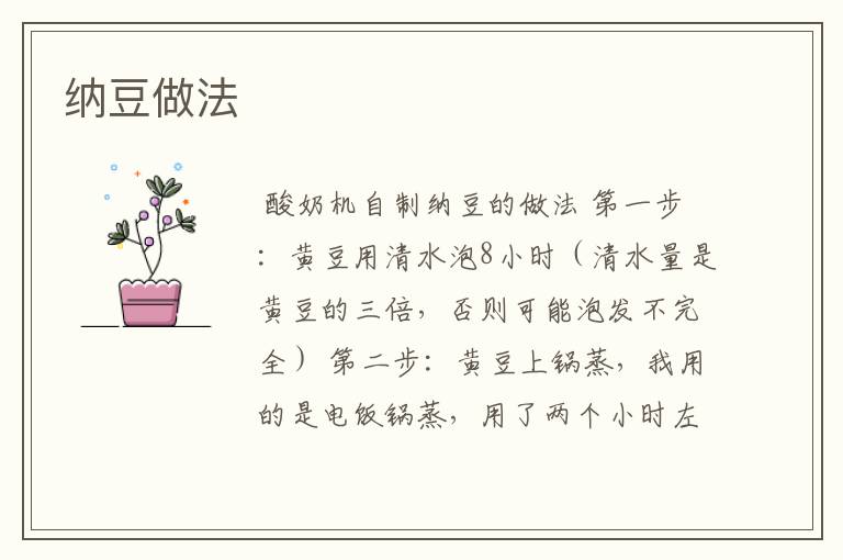 纳豆做法