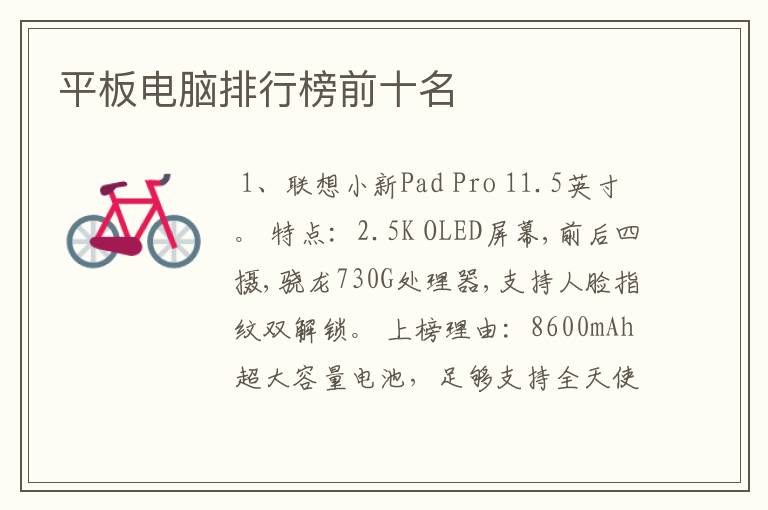 平板电脑排行榜前十名