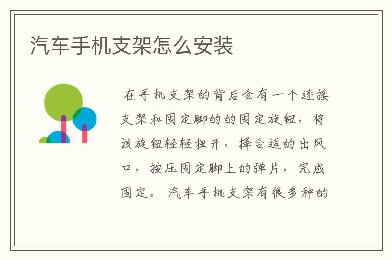 汽车手机支架怎么安装
