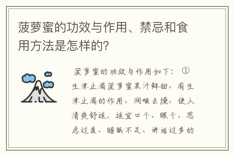 菠萝蜜的功效与作用、禁忌和食用方法是怎样的?