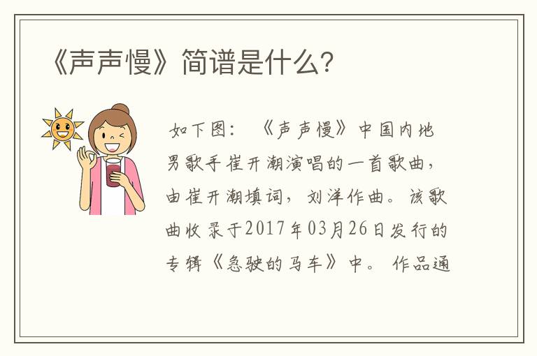 《声声慢》简谱是什么？