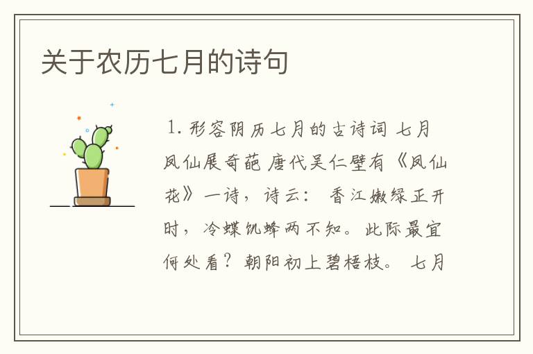 关于农历七月的诗句