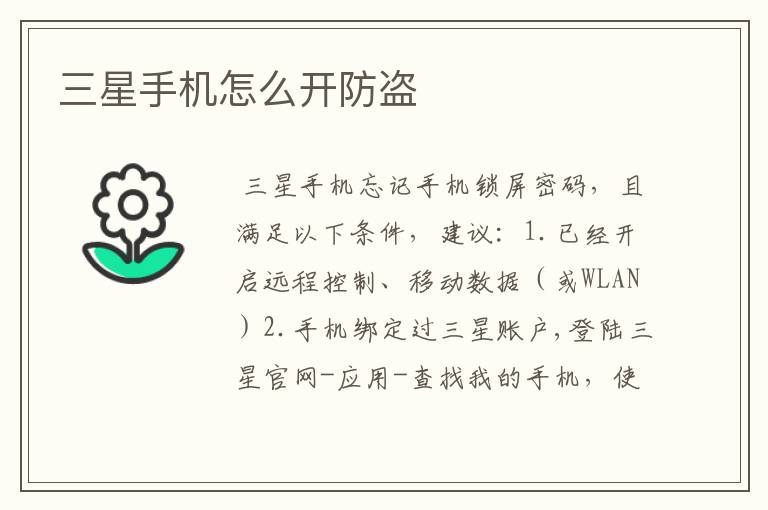 三星手机怎么开防盗