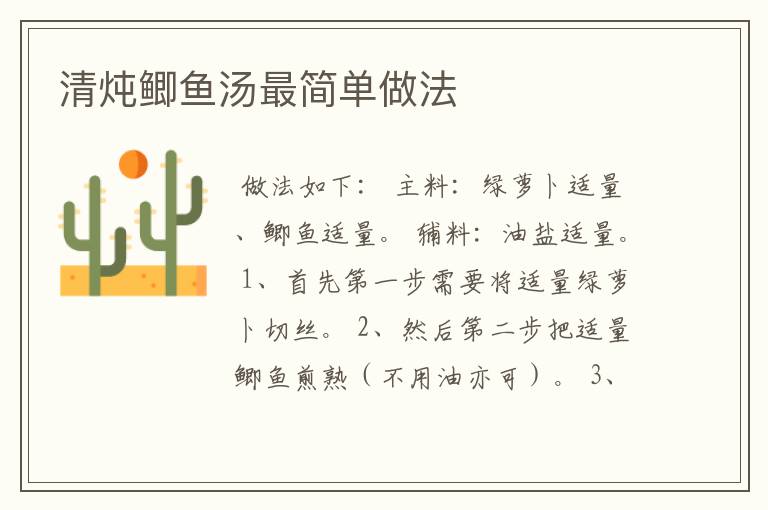 清炖鲫鱼汤最简单做法