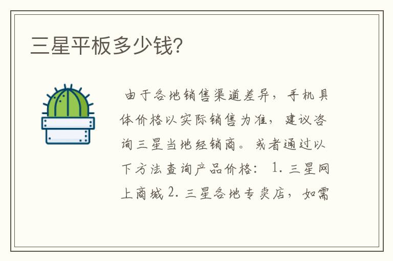 三星平板多少钱?