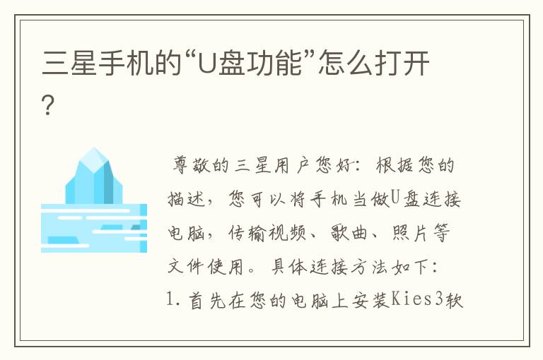 三星手机的“U盘功能”怎么打开?