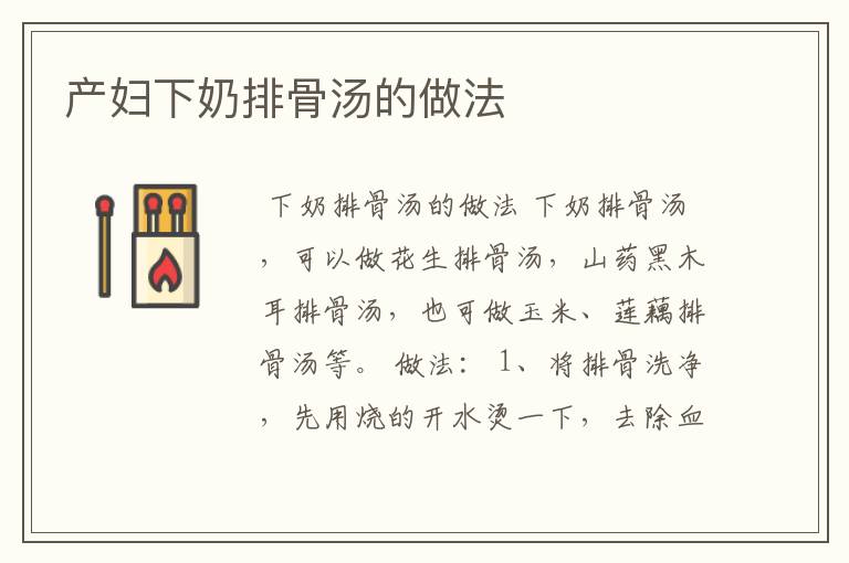 产妇下奶排骨汤的做法