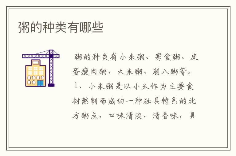 粥的种类有哪些