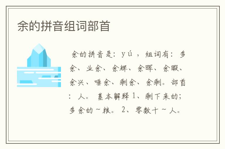 霎的拼音,余的拼音