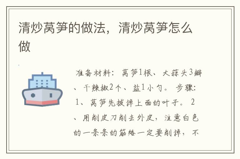 清炒莴笋的做法，清炒莴笋怎么做