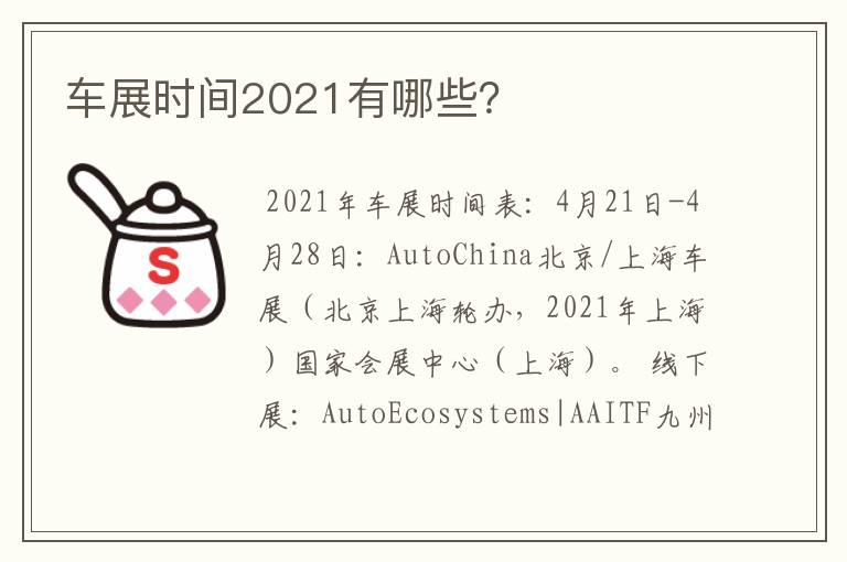 车展时间2021有哪些?
