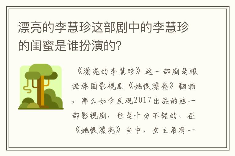 漂亮的李慧珍这部剧中的李慧珍的闺蜜是谁扮演的？