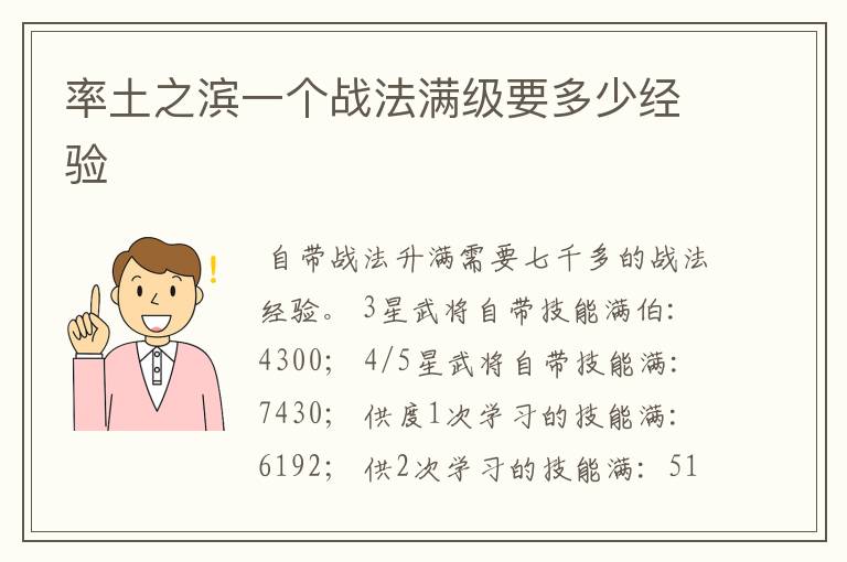 率土之滨一个战法满级要多少经验