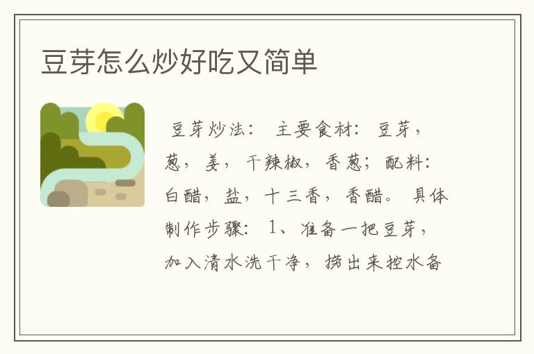 豆芽怎么炒好吃又简单