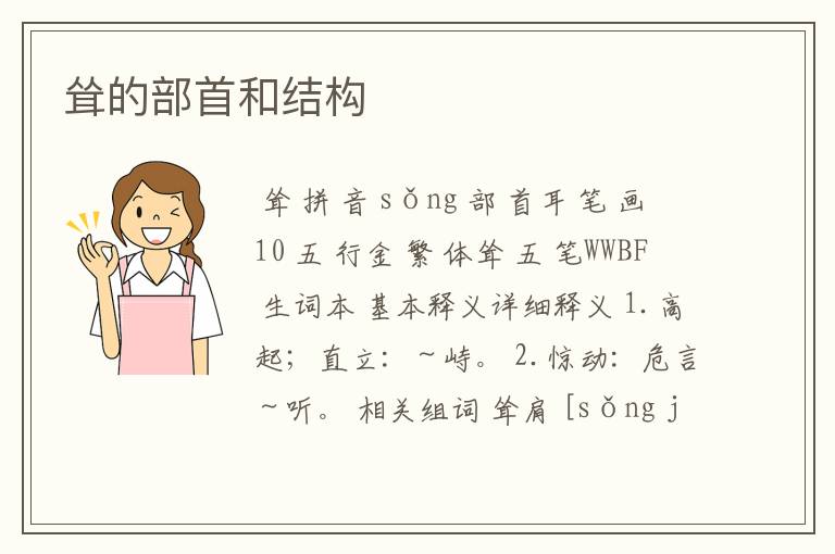 耸的部首和结构