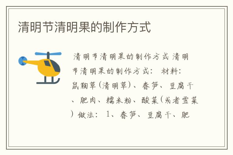 清明节清明果的制作方式