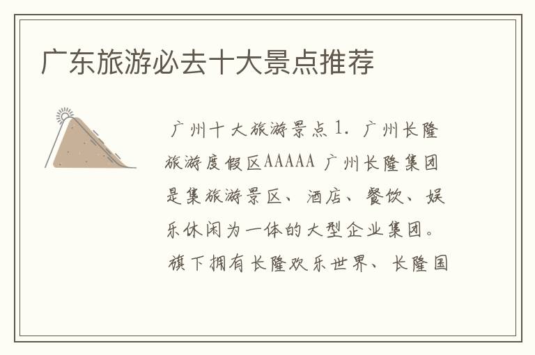 广东旅游必去十大景点推荐