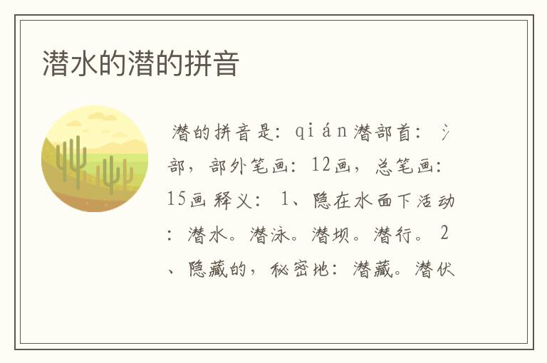 潜水的潜的拼音