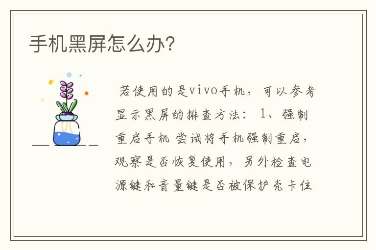 手机黑屏怎么办?