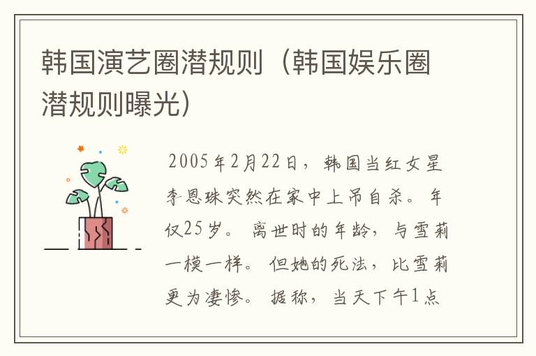 韩国演艺圈潜规则（韩国娱乐圈潜规则曝光）