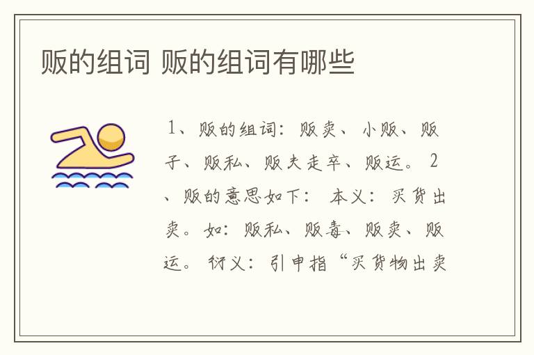 贩的组词 贩的组词有哪些