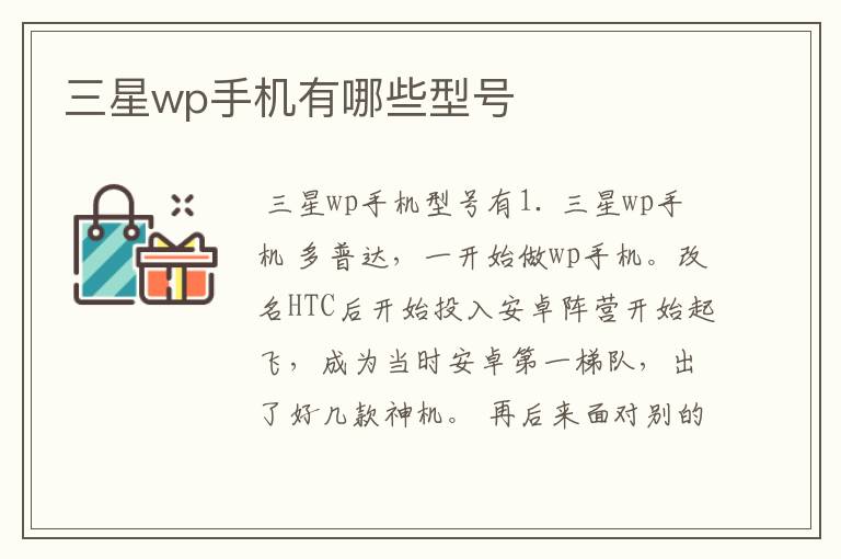 三星wp手机有哪些型号