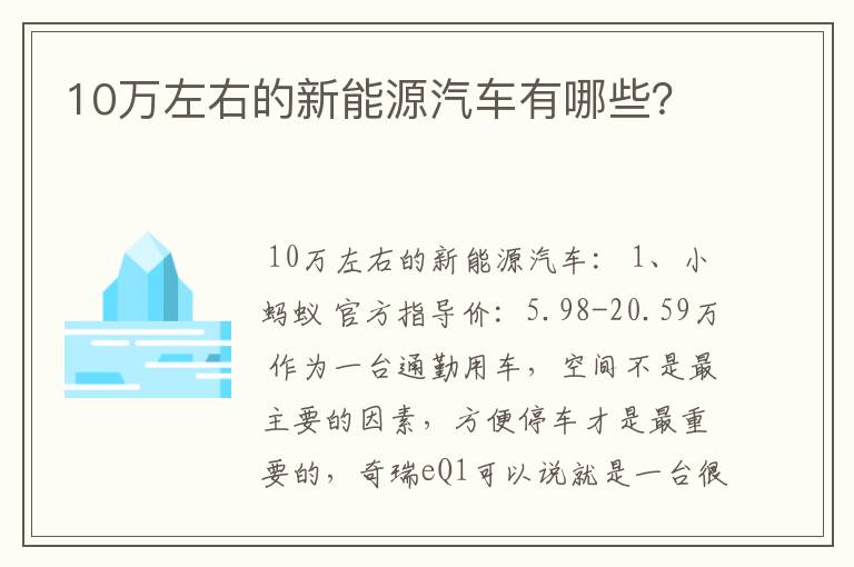 10万左右的新能源汽车有哪些?