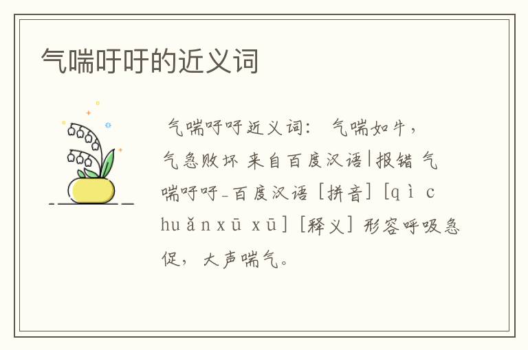 气喘吁吁的近义词