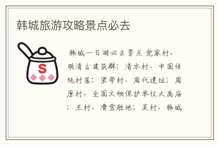 韩城旅游攻略景点必去