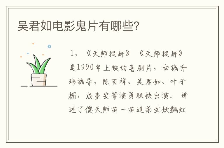 吴君如电影鬼片有哪些？