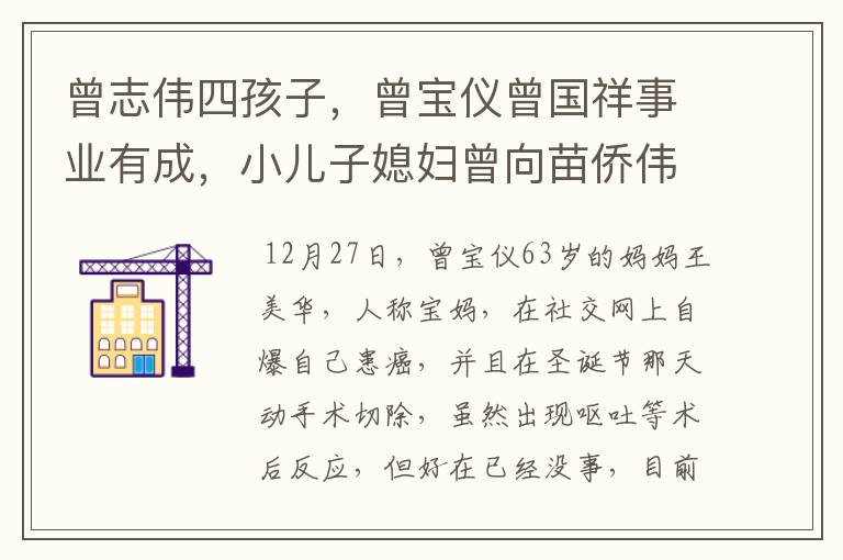 曾志伟四孩子,曾宝仪曾国祥事业有成,小儿子媳妇曾向苗侨伟索吻