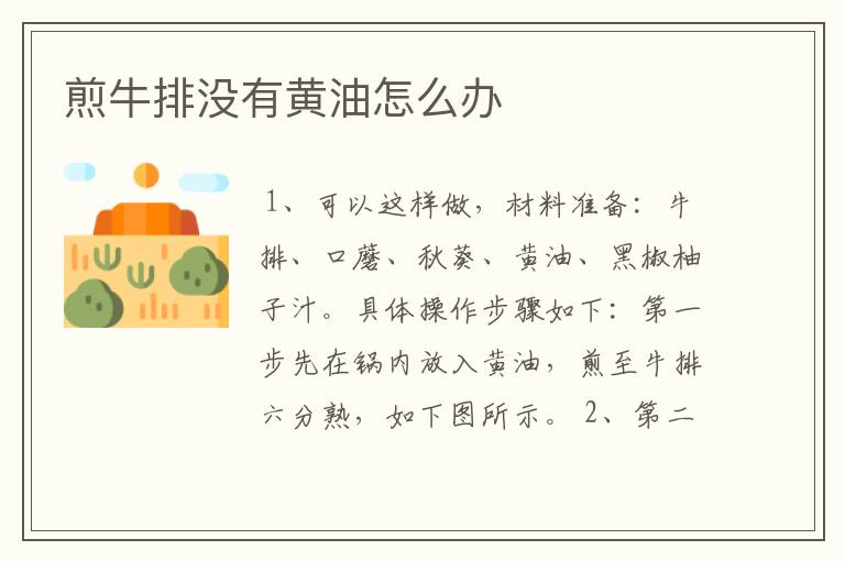 煎牛排没有黄油怎么办
