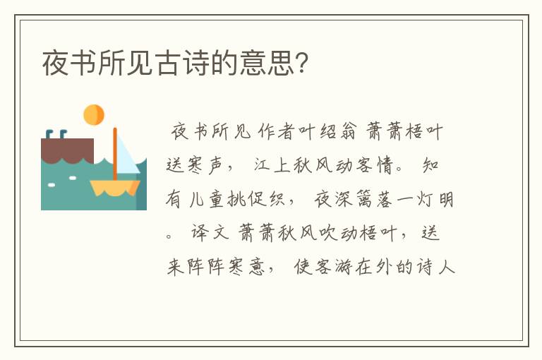 夜书所见古诗的意思?