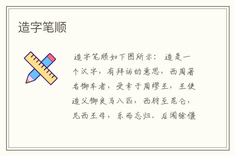 造字笔顺