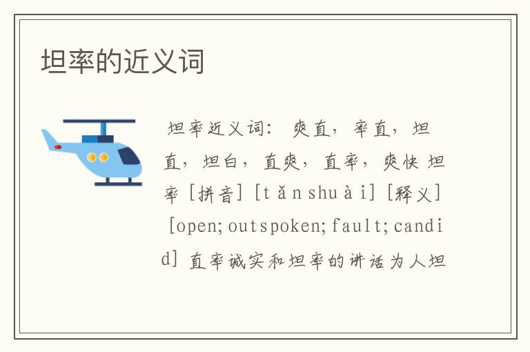 坦率的近义词