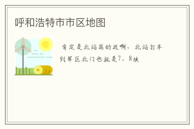 呼和浩特旅游地图-呼和浩特旅行地图