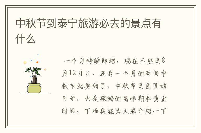 中秋节到泰宁旅游必去的景点有什么