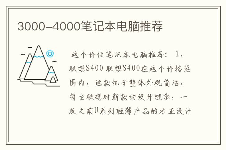 3000-4000笔记本电脑推荐