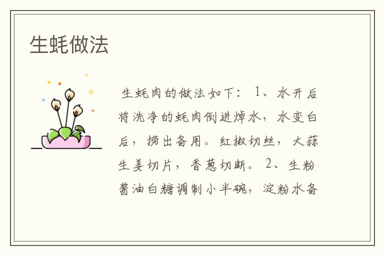 生蚝做法