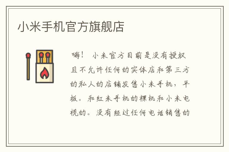 小米手机官方旗舰店