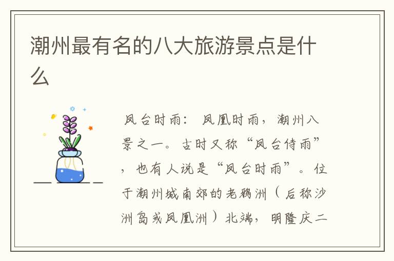 潮州最有名的八大旅游景点是什么