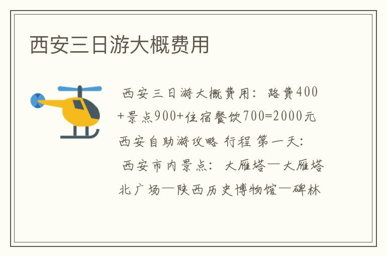 西安三日游大概费用