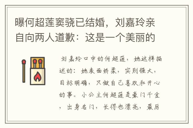 曝何超莲窦骁已结婚,刘嘉玲亲自向两人道歉:这是一个美丽的误会,咋回事?